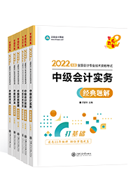 中級會計如何備考？書課題合理搭配效率高！
