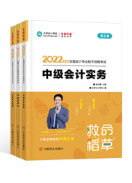 中級會計如何備考？書課題合理搭配效率高！