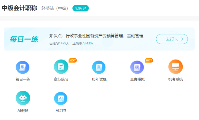 中級會計如何備考？書課題合理搭配效率高！