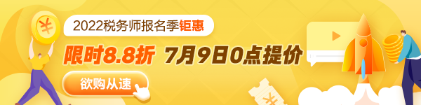 稅務師課程優惠