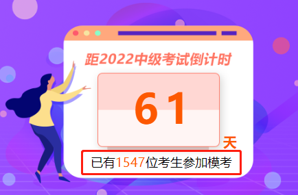 中級會計萬人模考開賽頭一天 就已有滿分大神霸榜！