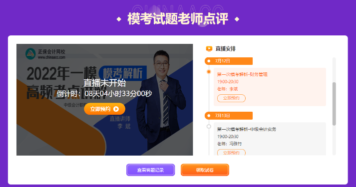 中級會計萬人模考開賽頭一天 就已有滿分大神霸榜！