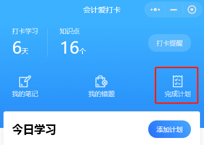 高效實(shí)驗(yàn)班階段打卡入口已經(jīng)關(guān)閉 還想看知識(shí)點(diǎn)和題怎么辦？