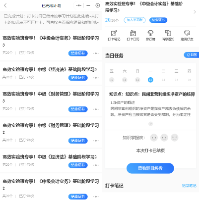 高效實(shí)驗(yàn)班階段打卡入口已經(jīng)關(guān)閉 還想看知識(shí)點(diǎn)和題怎么辦？