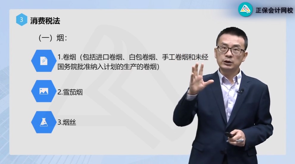 一步到位！學注會稅法跟著這位老師學就對了！