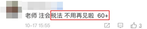 一步到位！學注會稅法跟著這位老師學就對了！