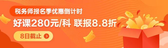 稅務師報名季優惠倒計時-M首頁690-200