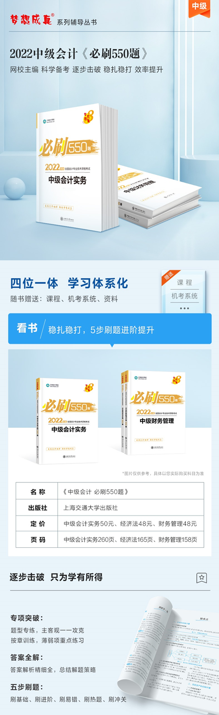 中級會計職稱習題強化階段 《必刷550題》有必要練習嗎？