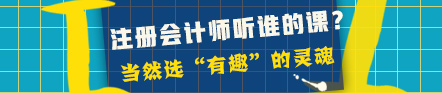 注會經濟法該聽誰的課？這回手把手教你選