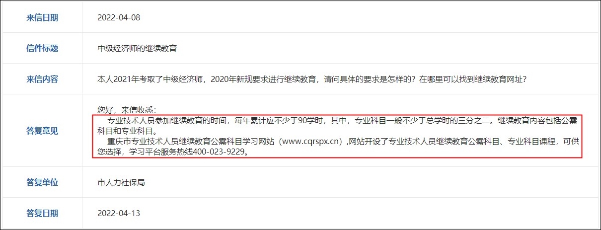 繼續教育