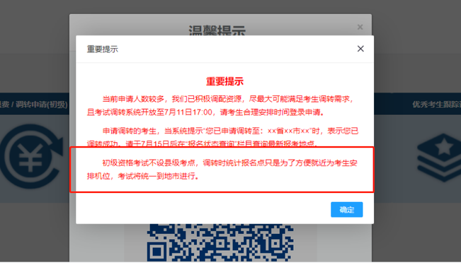 初級會計申請調轉考點能到縣嗎？必須要到附近市去考試嗎？