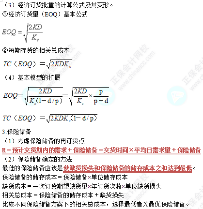 中級《財務管理》高頻考點：存貨管理