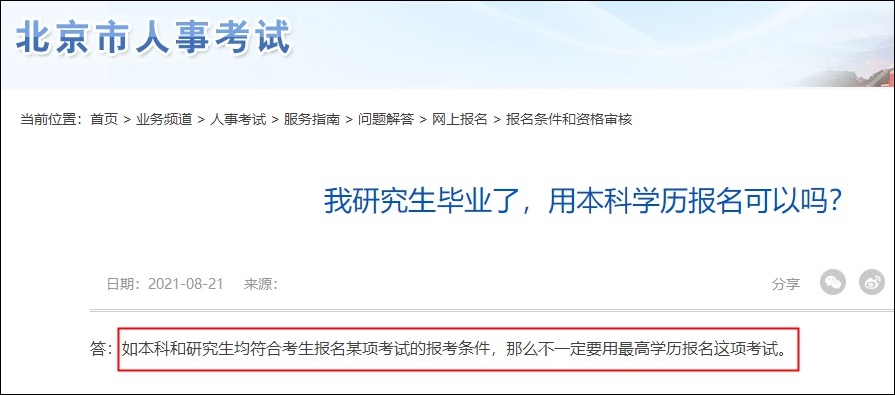 我研究生畢業(yè)了，用本科學(xué)歷報(bào)名北京中級(jí)經(jīng)濟(jì)師可以嗎？