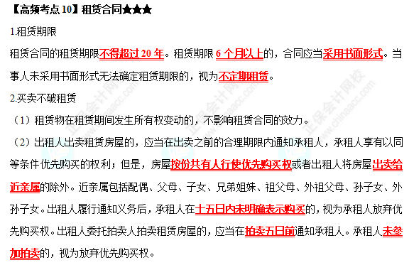 2022中級會計職稱經濟法高頻考點：租賃合同