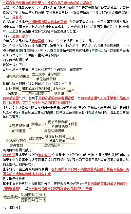 中級《財務管理》高頻考點：本量利分析與應用