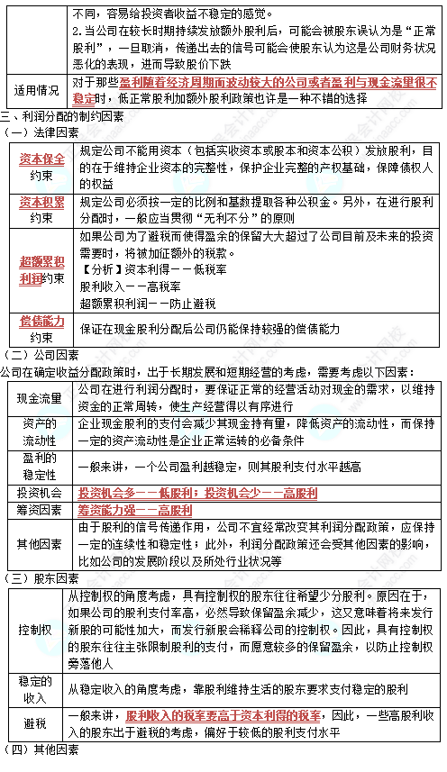 中級《財務管理》高頻考點：分配管理