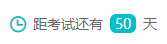馬上就要參加注會考試了 現在復習來得及嗎？