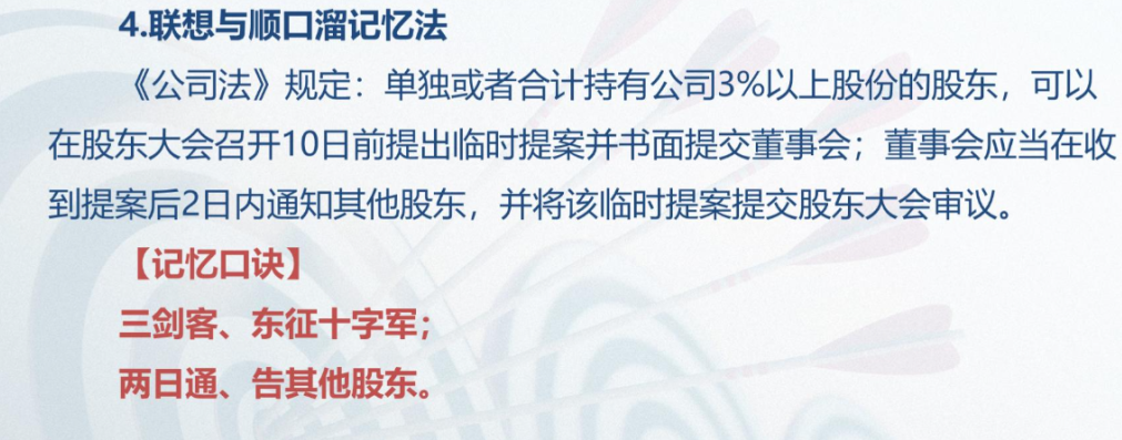 順口溜