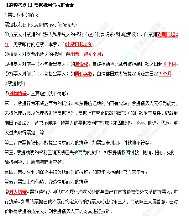 2022中級會計職稱經濟法高頻考點：票據權利與抗辯