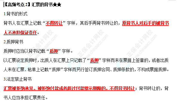 2022中級會計職稱經(jīng)濟法高頻考點：匯票的背書
