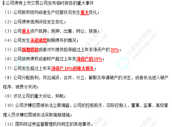 2022中級會計職稱經濟法高頻考點：重大事件