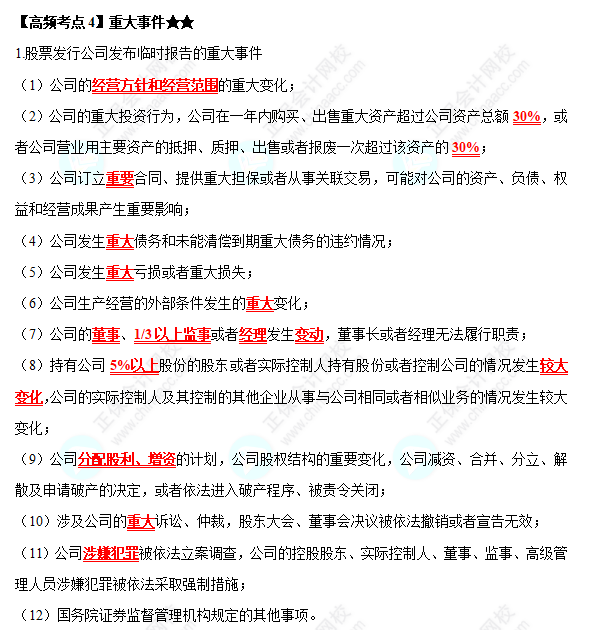 2022中級會計職稱經濟法高頻考點：重大事件