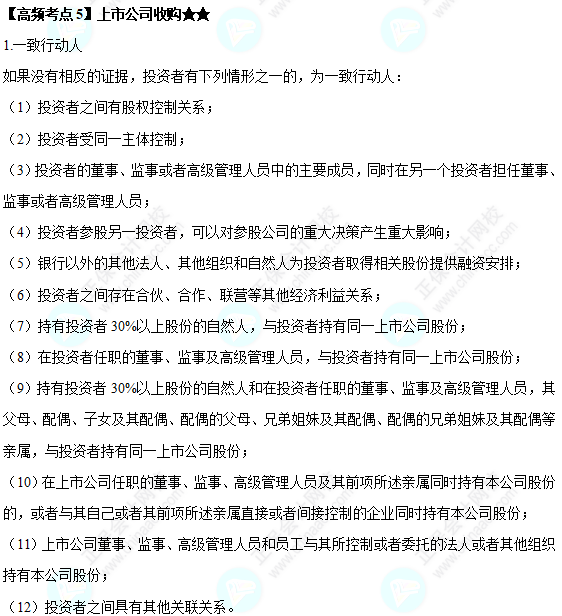 2022中級會計職稱經(jīng)濟(jì)法高頻考點：上市公司收購