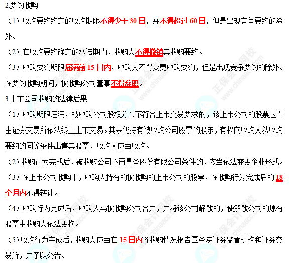 2022中級會計職稱經(jīng)濟(jì)法高頻考點：上市公司收購