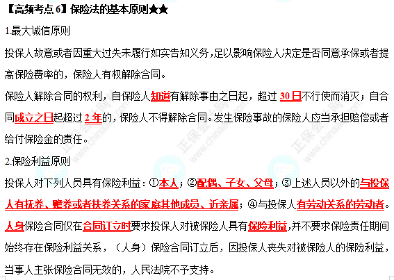2022中級會計職稱經濟法高頻考點：保險法的基本原則