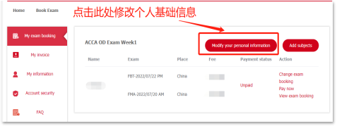 更改個人信息1