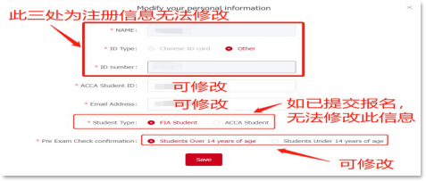 更改個人信息2