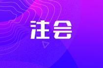 注會