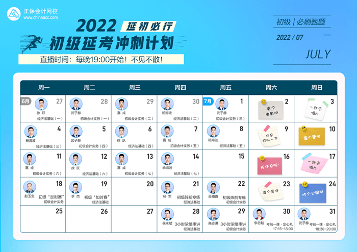 【延初必行】初級會計系列直播課試題領取地址