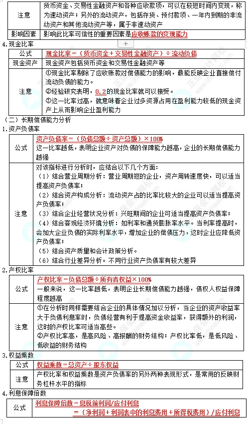 中級《財務管理》高頻考點：基本的財務報表分析