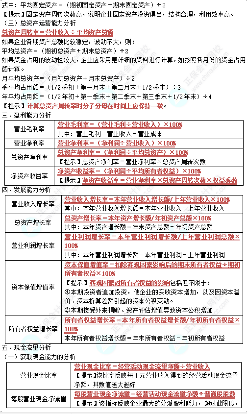中級《財務管理》高頻考點：基本的財務報表分析