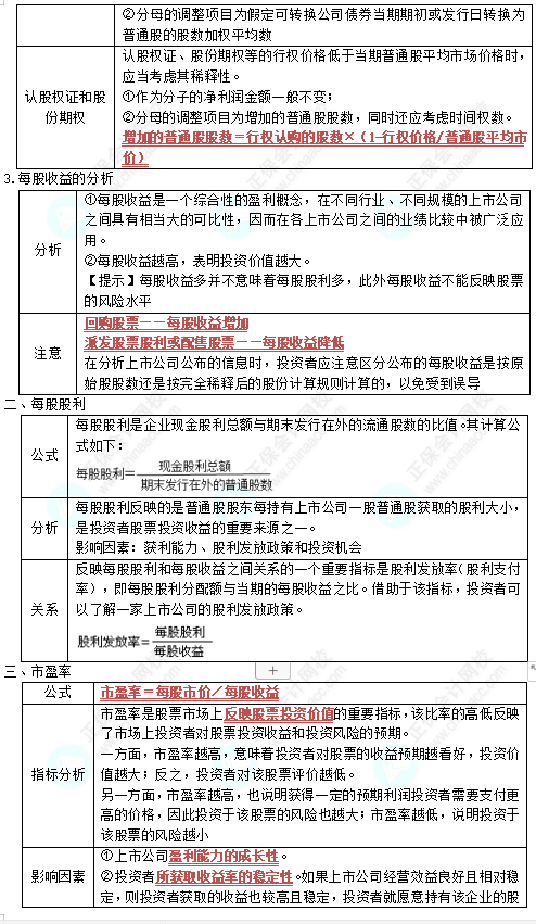 中級《財務(wù)管理》高頻考點：上市公司財務(wù)分析