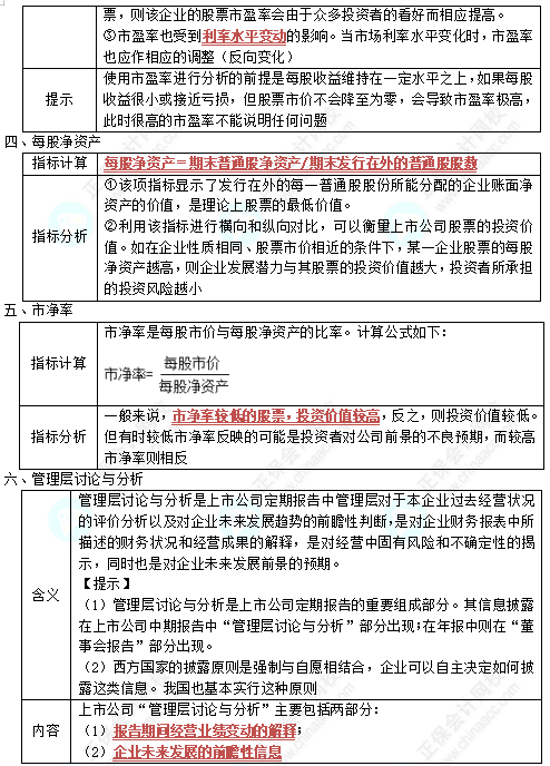 中級《財務(wù)管理》高頻考點：上市公司財務(wù)分析