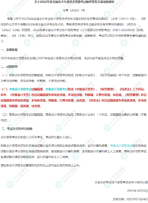 2022中級會計職稱試題類型