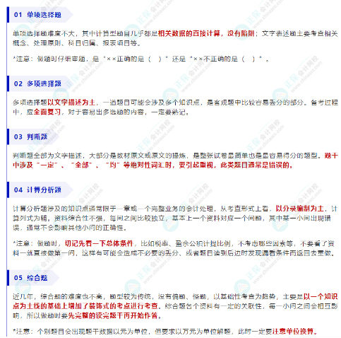 2022中級會計職稱試題類型