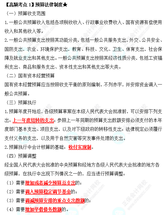 2022中級會計職稱經濟法高頻考點：預算法律制度