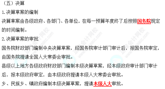 2022中級會計職稱經濟法高頻考點：預算法律制度