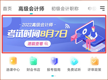 正保會(huì)計(jì)網(wǎng)校APP資訊朗讀功能上線 高會(huì)考生閉眼就能聽資訊！