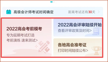 正保會(huì)計(jì)網(wǎng)校APP資訊朗讀功能上線 高會(huì)考生閉眼就能聽資訊！