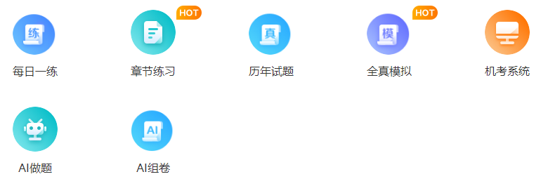 2023中級會計職稱習題階段刷題鞏固 做哪些題合適？