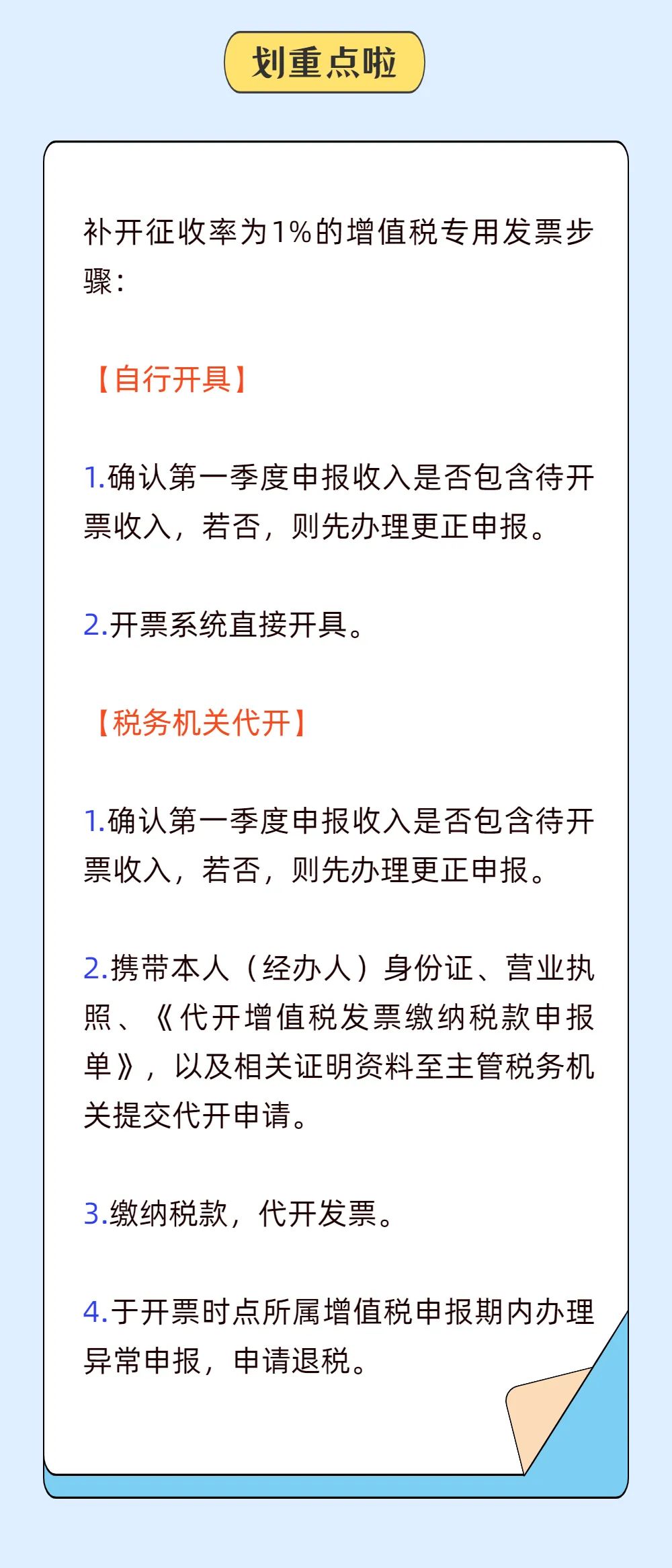 小規模納稅人免征增值稅后發票怎么開？5