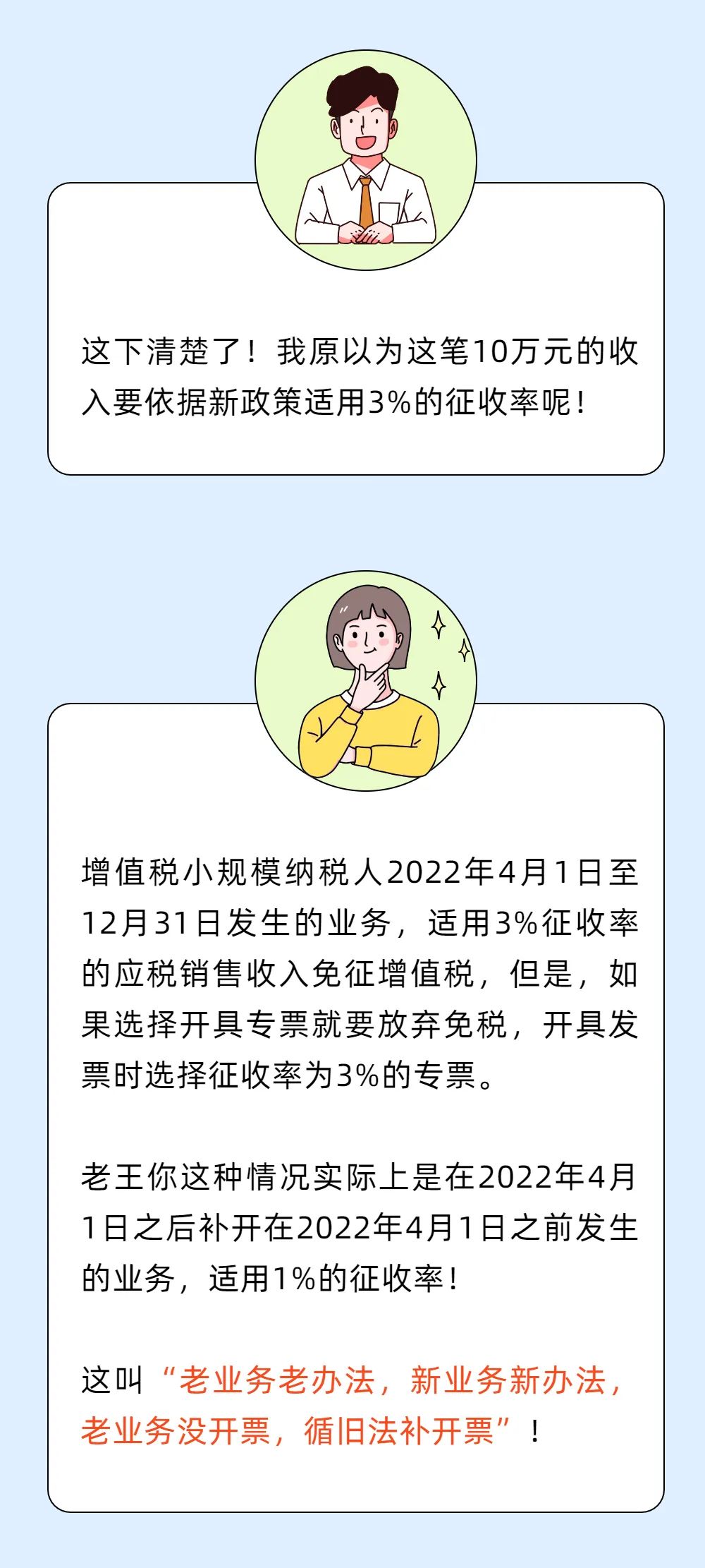 小規模納稅人免征增值稅后發票怎么開？4