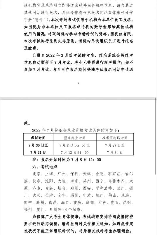 7月基金專場考試報名公告發布！
