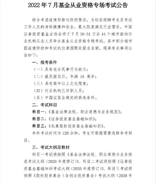 7月基金專場考試報名公告發布！