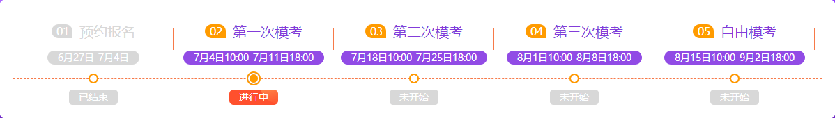 中級萬人模考大賽一次模考預計11日截止！小伙伴們速來參賽！