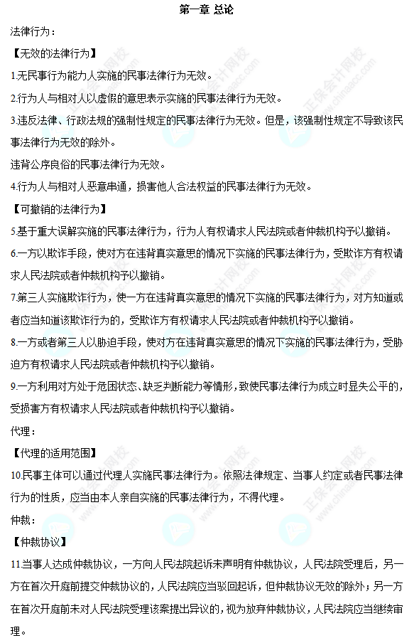 2022中級會計職稱經濟法必背法條第一章總論